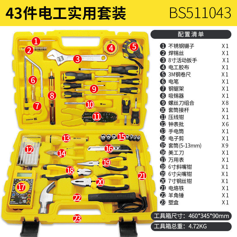 波斯套家用五金套装家庭维修工具大全手工电工专用多功能组工具