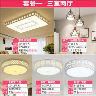 灯具三室两厅套装卧室照明简约屋吸顶灯顶灯客厅现代全组合led灯