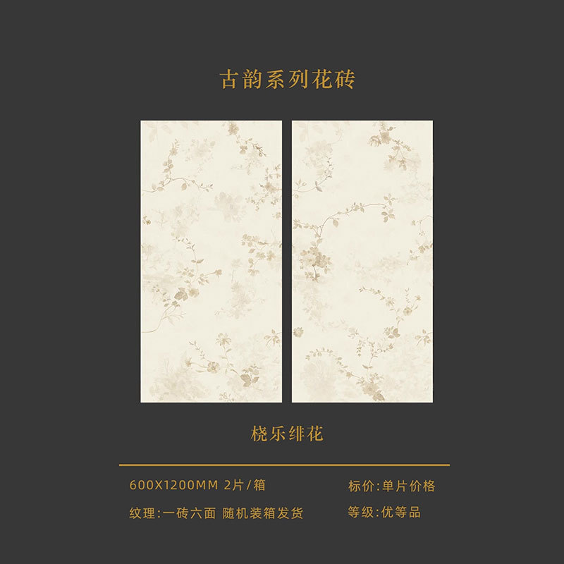佛山古韵中古风暗夜玫瑰厨房墙砖复古浴室卫生间瓷砖600x1200花砖