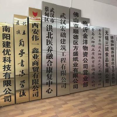公司门牌挂牌不锈钢广告牌匾厂牌铜牌腐蚀牌农场家庭开户牌子