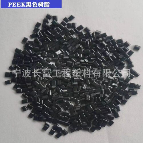 自有工厂改性生产黑色PEEK 注塑级能源开发耐高温高流动 耐高压