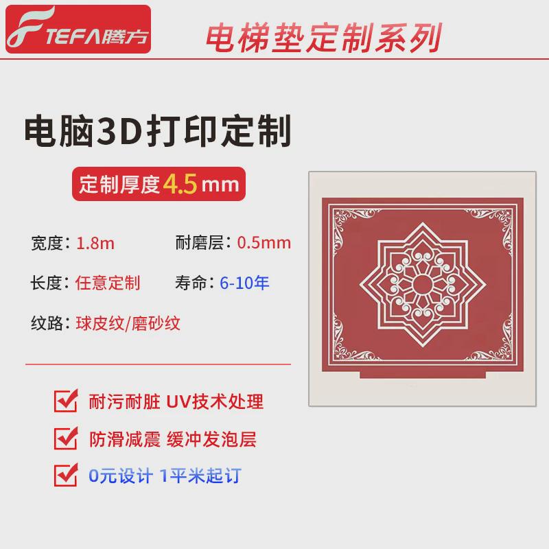 电梯电梯logo图案可定pvc地板地垫电梯轿厢地板胶厂家直供