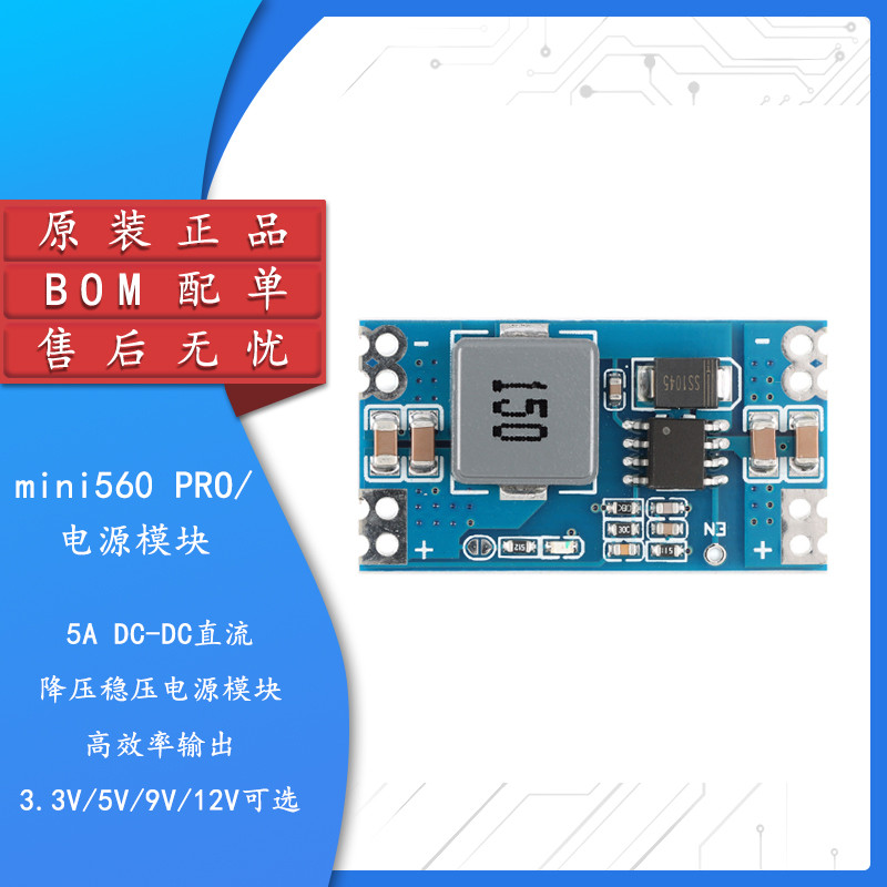 原装 升级版 mini560 PRO 5A DC-DC直流降压稳压电源模块 高效率