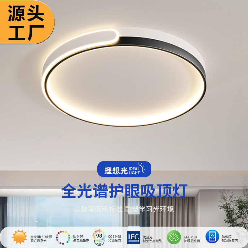 卧室吸顶灯全光谱护眼2024年新款黑白现代极简书房间主卧灯具中山