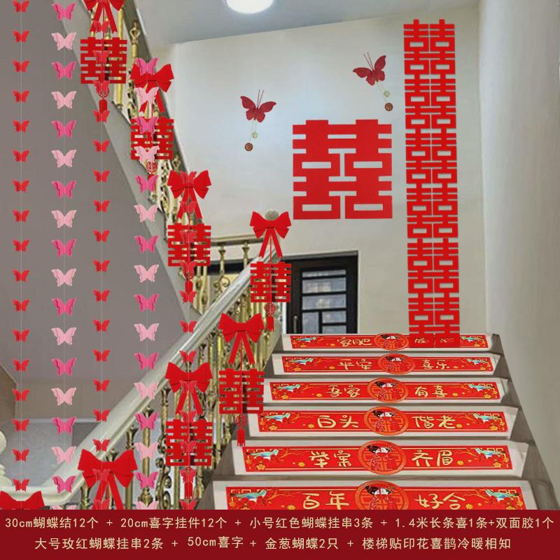 结婚楼梯台阶装饰套装婚礼婚房布置楼梯贴套餐扶手踏步贴用品大全