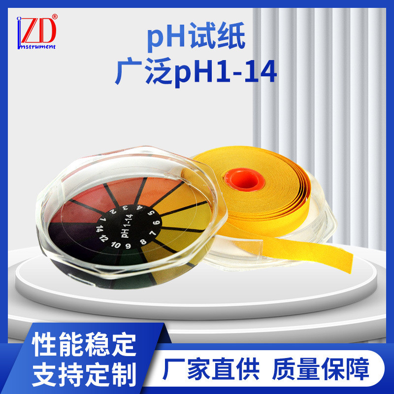 pH卷尺型广泛试纸PH水质测试纸条酸碱度检测1-14测水质溶液酸碱