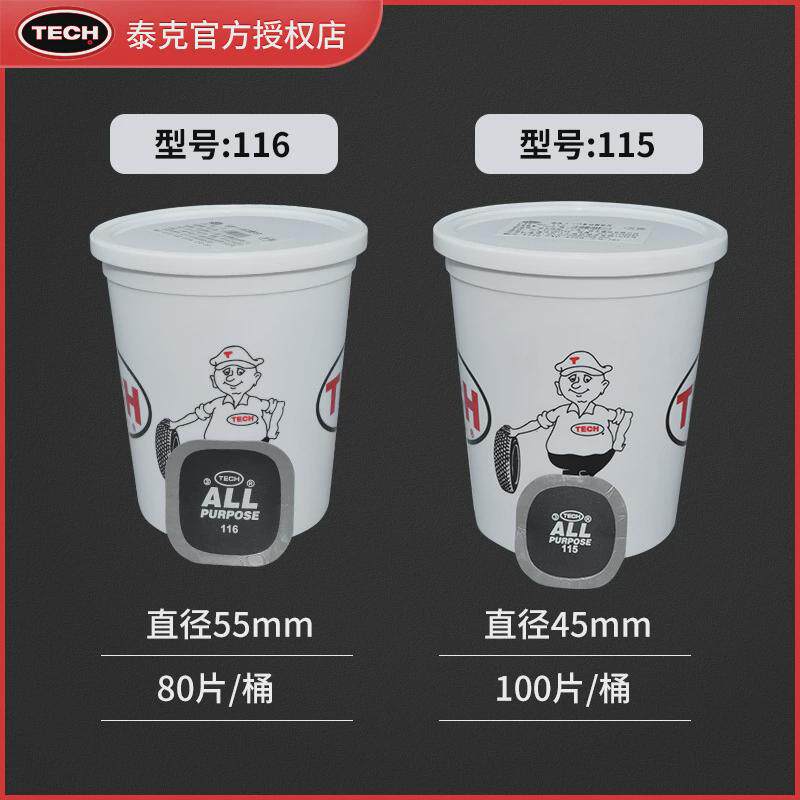泰克补胎胶片冷补胶片115116多功能内胎补胎片桶装轮胎修补贴片,自行车/骑行装备/零配件,更多修车工具,淘宝优惠券,粉丝福利购,淘宝优惠卷
