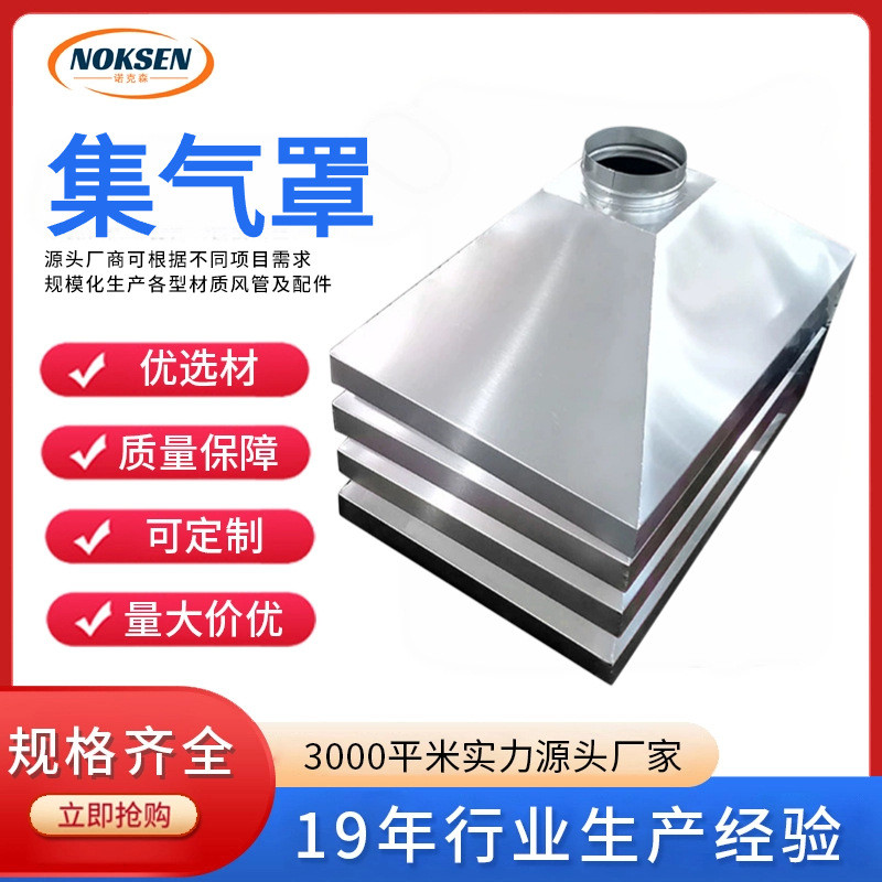 304不锈钢集气罩镀锌白铁皮烟气收集罩工业粉尘方形拢烟罩长方形
