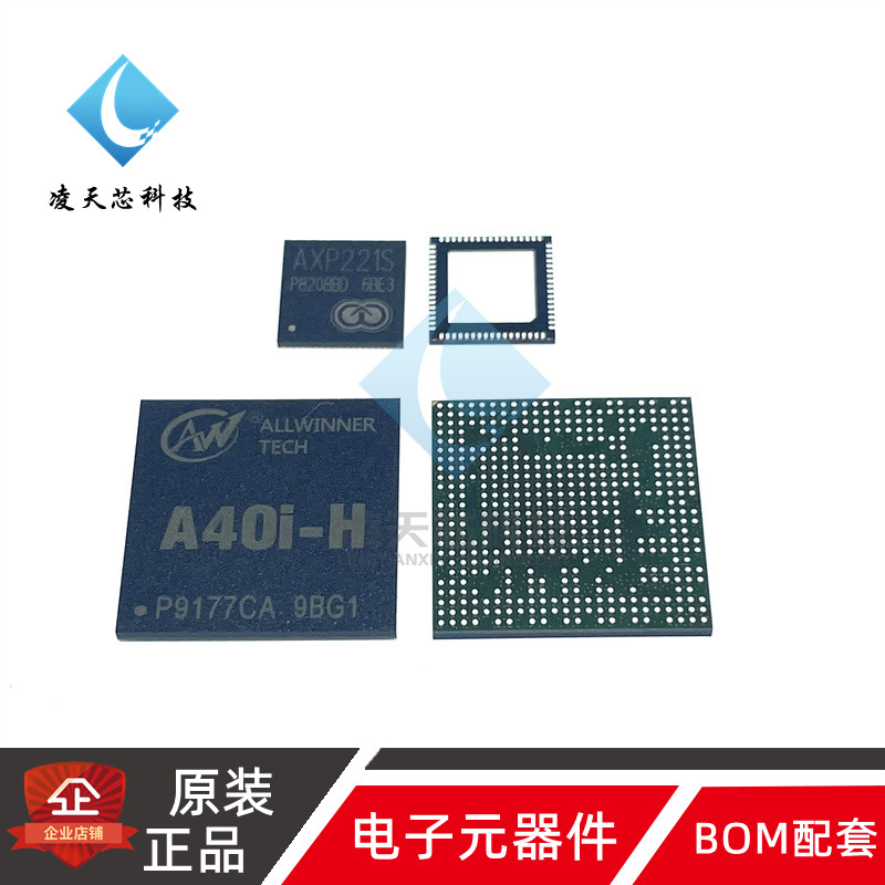 全新原装全志A40I-H 配套AXP221S 四核CPU处理器 平板主控芯片IC