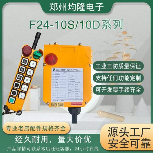 工业无线遥控器行车天车航吊造船双梁单速禹鼎双速F24-10S/10D