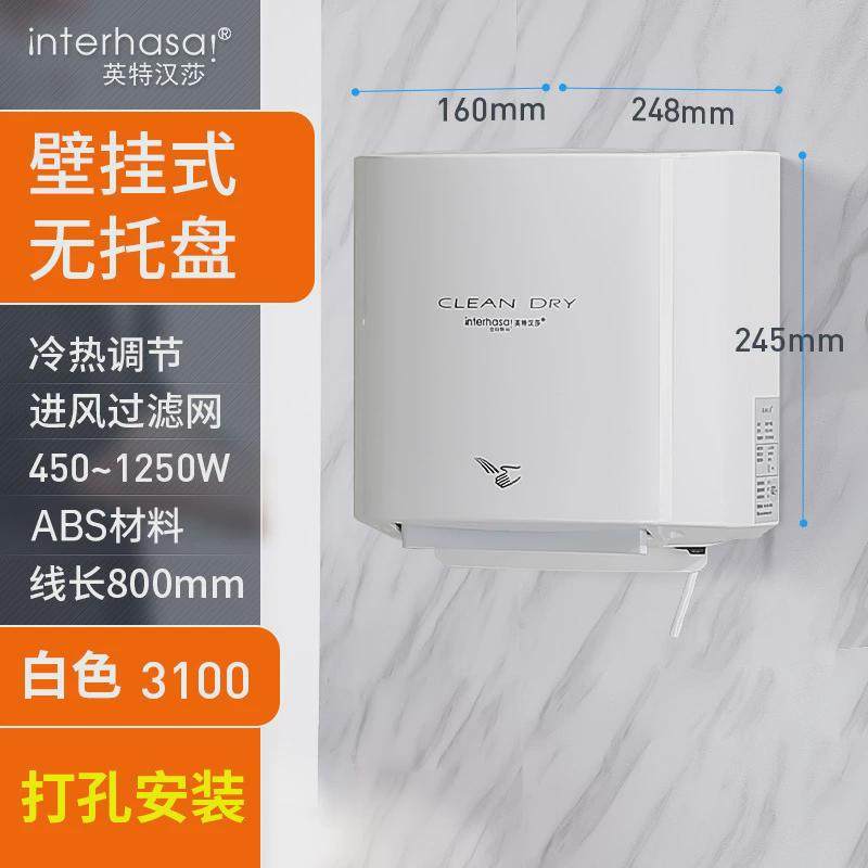 英特汉莎商用公共场所挂壁式高速烘手器干手器家用洁净车间干手机