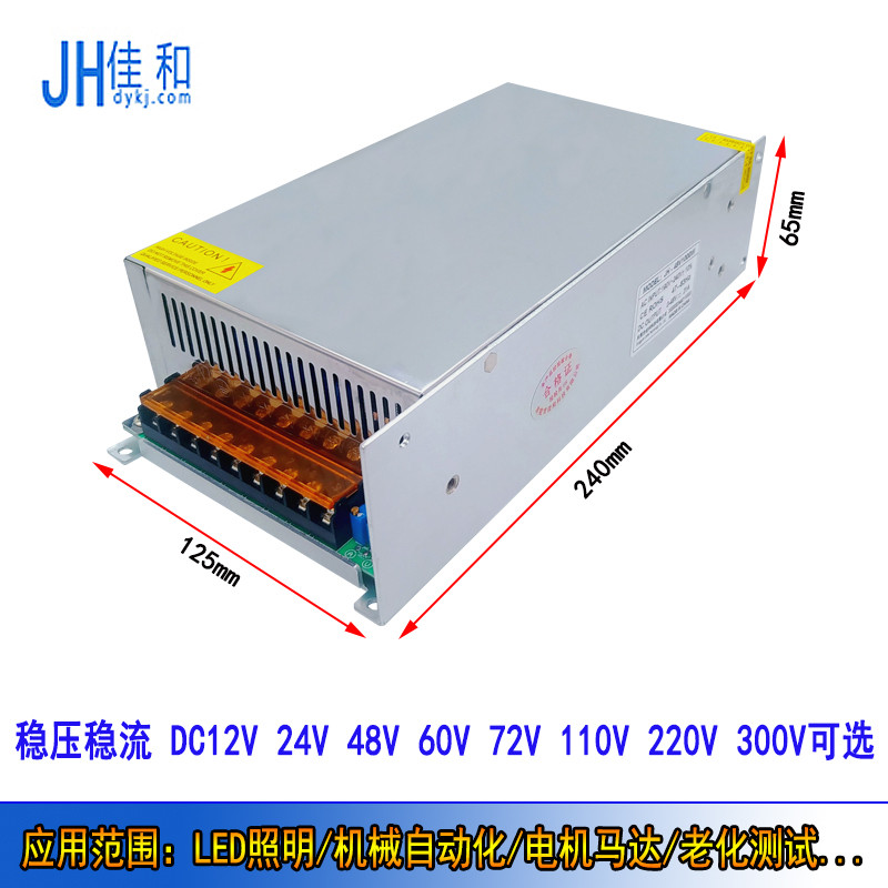 JH-AC220V转DC220V5A  48V25A 36V1200W恒压恒流可调直流开关电源