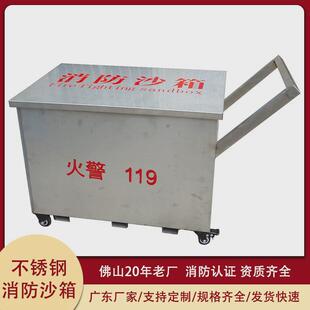 304不锈钢消防沙箱移动可防汛沙箱应急物质箱201加厚灭火箱沙箱