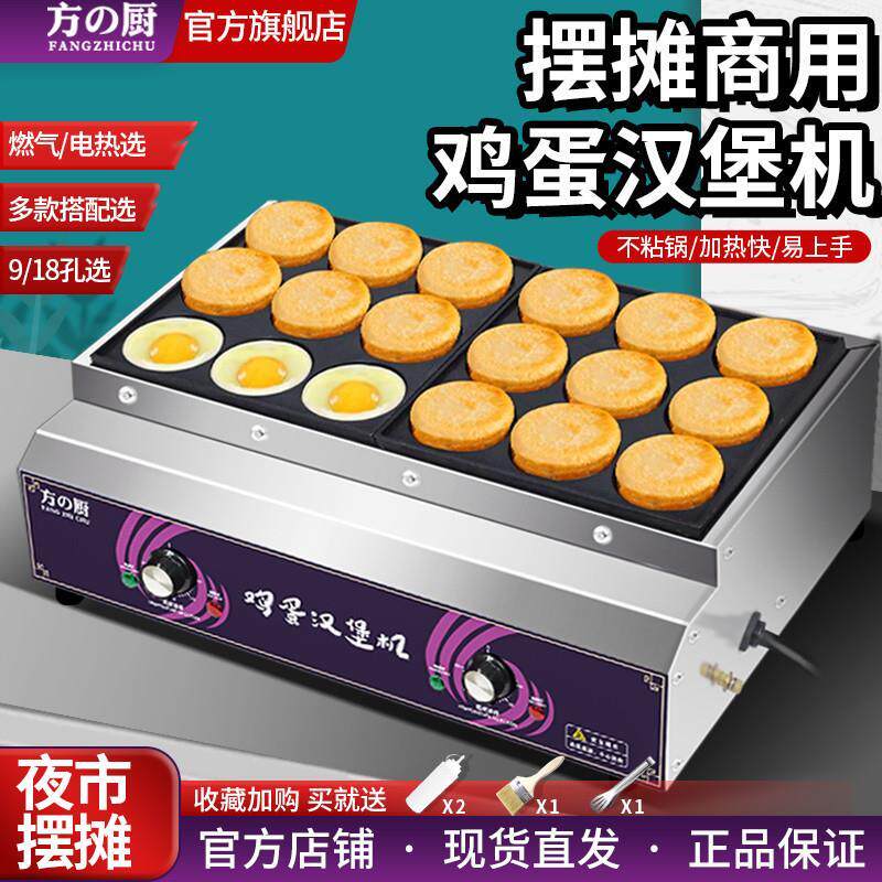 方厨鸡蛋汉堡机商用摆摊燃气不粘锅电热9孔肉蛋堡锅家用18孔机器