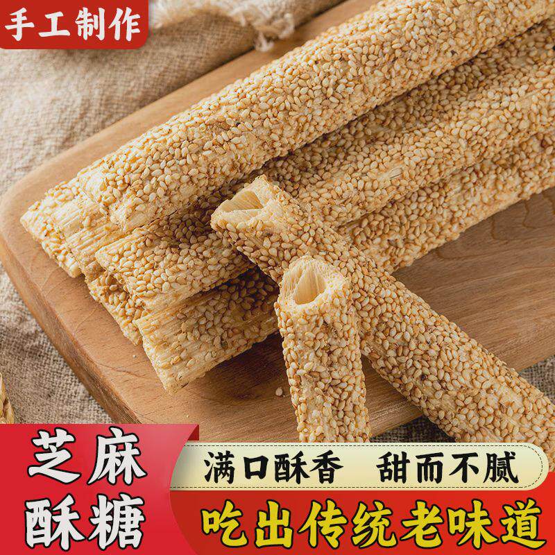 山东特产纯手工芝麻糖老式空心糖杆糖棍麦芽糖农家灶糖年货零食