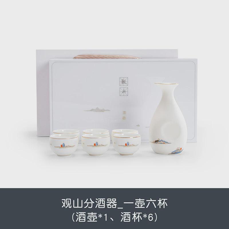 南山先生酒具分酒器家用观山套装白酒分酒壶陶瓷酒壶轻奢高档酒杯
