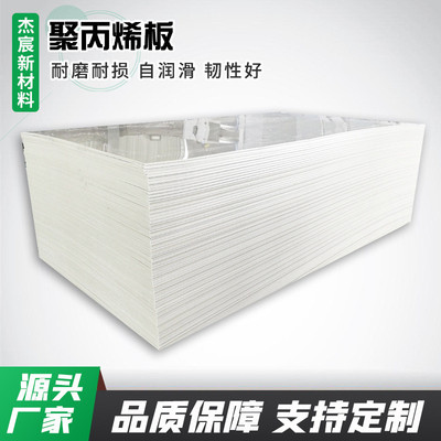 供应厂家批发聚丙烯板pp板规格齐全自由切割pe聚乙烯板子尼龙衬板