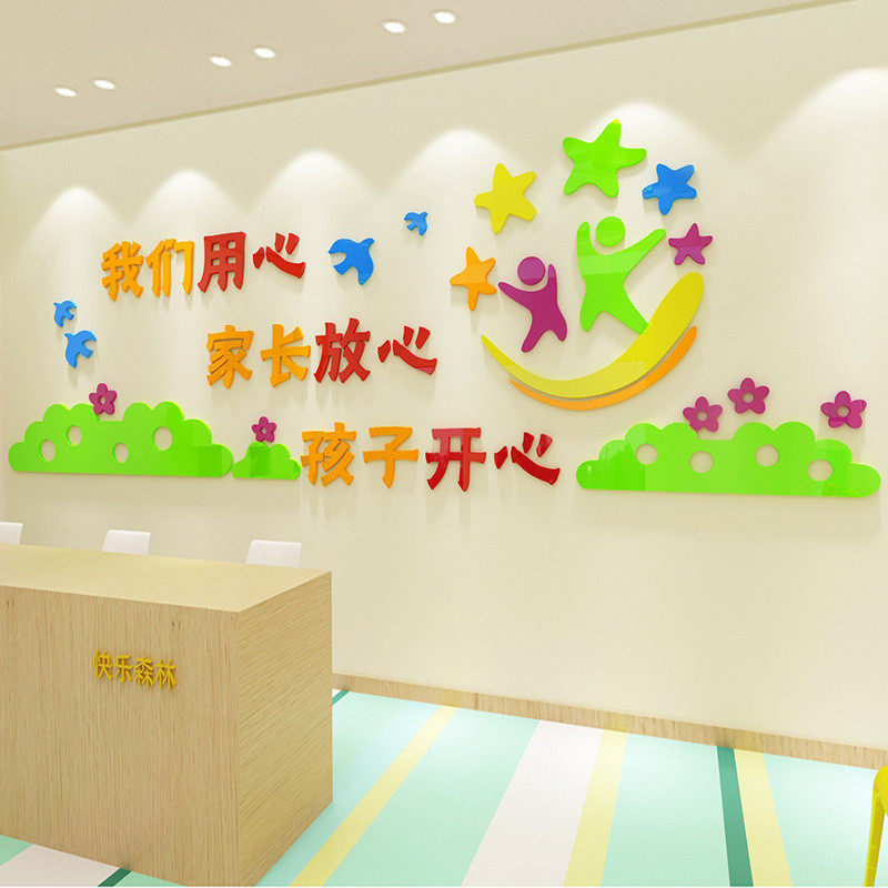 学校走廊文化墙贴画3d立体幼儿园教室装饰贴纸墙贴托儿所墙贴用心