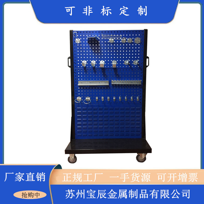 架物料架单双面移动工具挂板厂家直销洞洞板工具螺丝架维修工具架