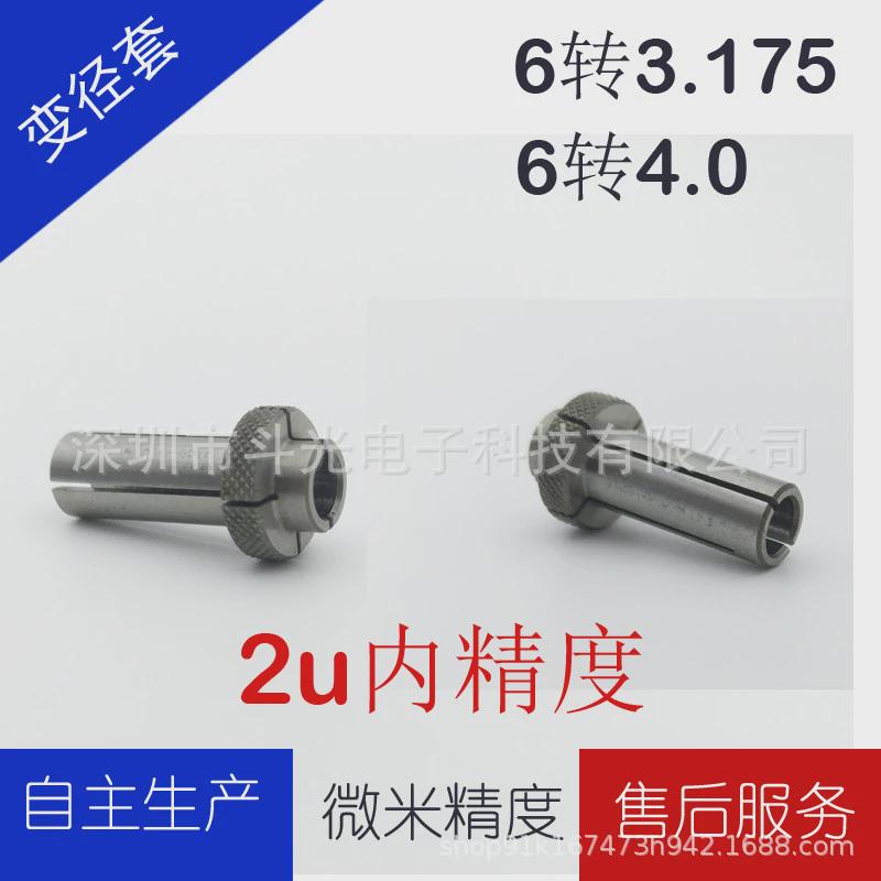 厂家cnc变机6转3.175变径套6转4精雕3钻锣机转换套成型夹主轴头筒