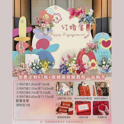 婚礼订婚布置装饰豪华新款摆件用品网红多巴胺氛围拍照背景墙kt板