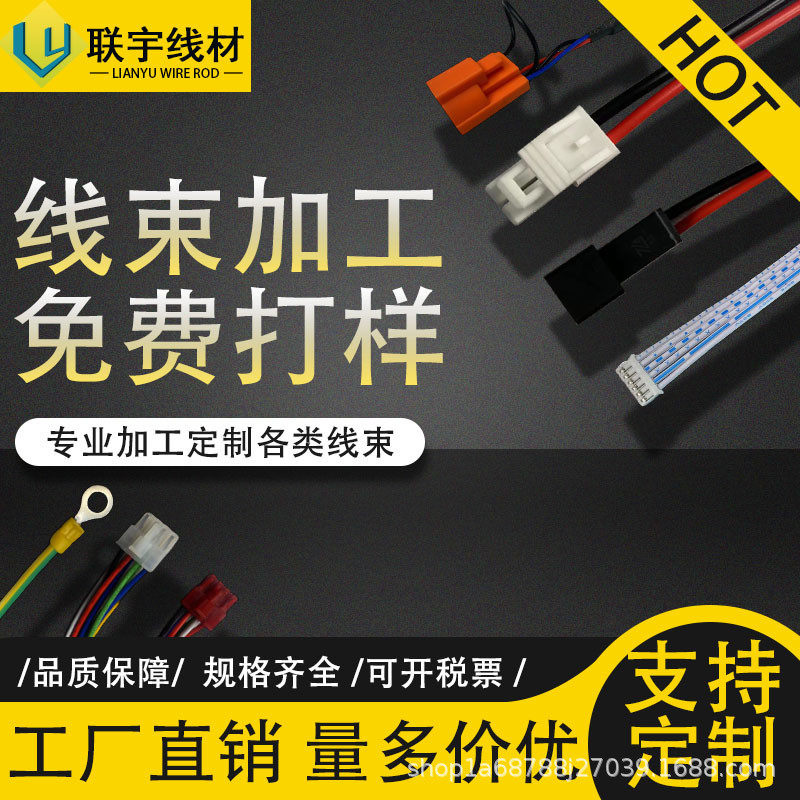 端子线加工电子线加工线材打样电子线端子线排线