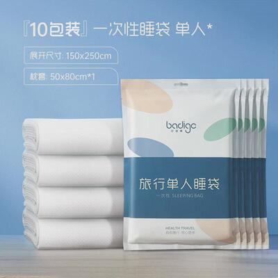 旅行一次性睡袋成人单人双人酒店被罩便携式被套隔脏床单旅游新品