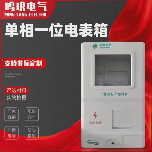 国网新标准单相1电表箱非金属pc+abs电表箱阻燃smc玻璃钢表