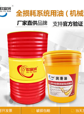 机械油L-AN32#46号68#100号全损耗系统用油机床润滑油16L200升