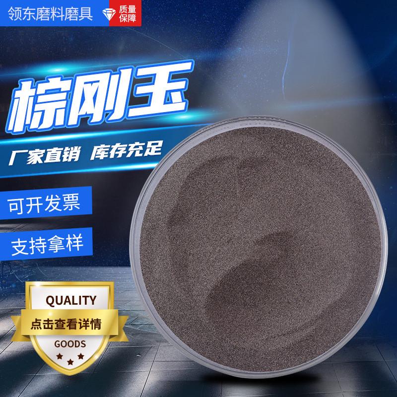 喷砂机磨料60目研磨金刚砂400目抛光粉微粉棕刚玉砂棕刚玉一级