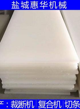 厂家直供冲床垫板裁断斩板pp冲床刀模垫板pp下料板白色红色垫板