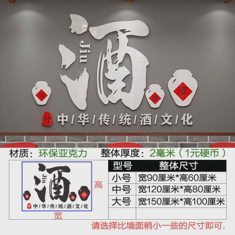 酒文化装饰画壁画酒坊酒装饰墙贴字贴纸中式酒馆店铺中国风背景墙