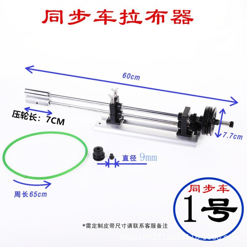 热销缝纫机配件平车/双针拖布轮拉布轮拉布器拉布机小型拉布器