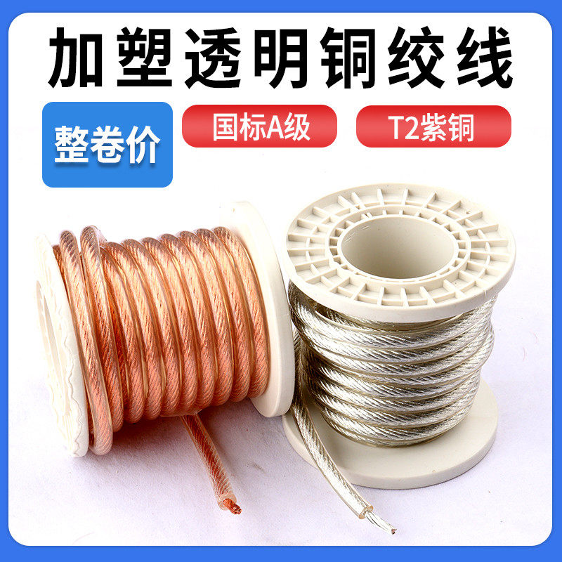 加塑铜绞线TJRV高压1KV接地线软铜线焊把线16/25平方透明铜芯电缆