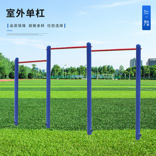 翔单杠室外泰高低杠健身路径广场户外健身器材学校小区健身器材