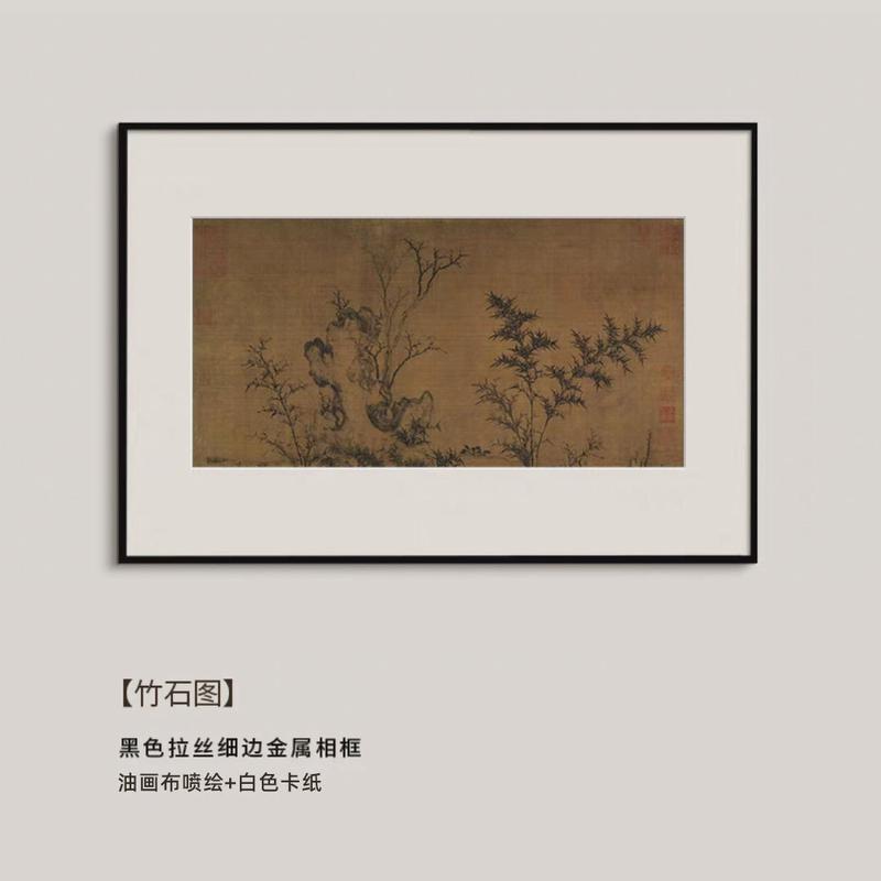 赵孟頫《竹石图》新中式小众艺术装饰画客厅书房国画办公室山水画