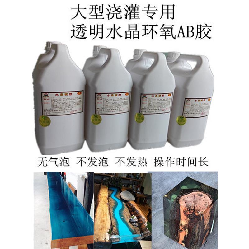 jh5519大型浇灌河流桌工艺品透明超专用环氧ab胶不发热不发泡20kg