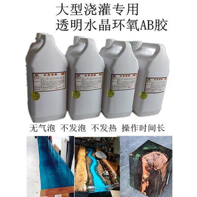 JH5519大型浇灌河流桌工艺品专用超透明环氧AB胶不发热不发泡20kg