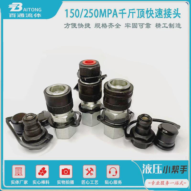 船舶快插接头超高压液压快速接头与希恩CEJN互换150/200/250MPA
