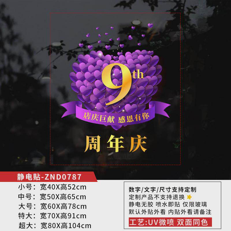 店庆活动橱窗装饰店铺美容院玻璃门贴纸商场场景布置静电贴