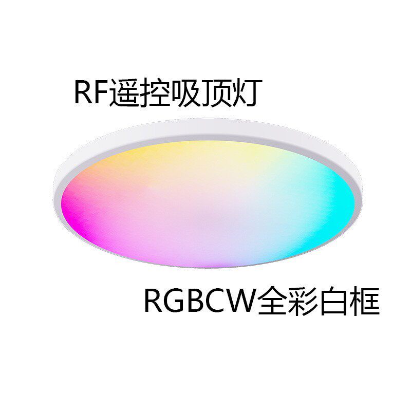 新款led幻彩吸顶灯rf遥控调光调色客厅卧室灯具rgb室内氛围灯