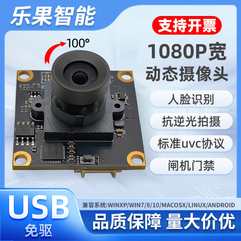 宽动态USB摄像头模组免驱1080P高清60帧支持逆光人脸识别模块定制