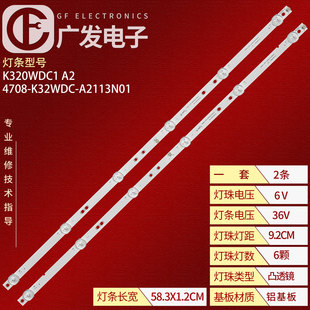 32寸灯条6灯富可视32DS170灯条4708-K32WDC-A2113N01 K320WDC1 A2