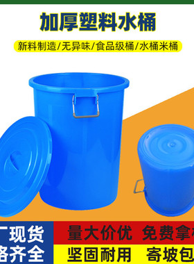 塑料圆桶加厚白色工业物业商用塑胶桶40L储水桶160升带盖收纳米桶