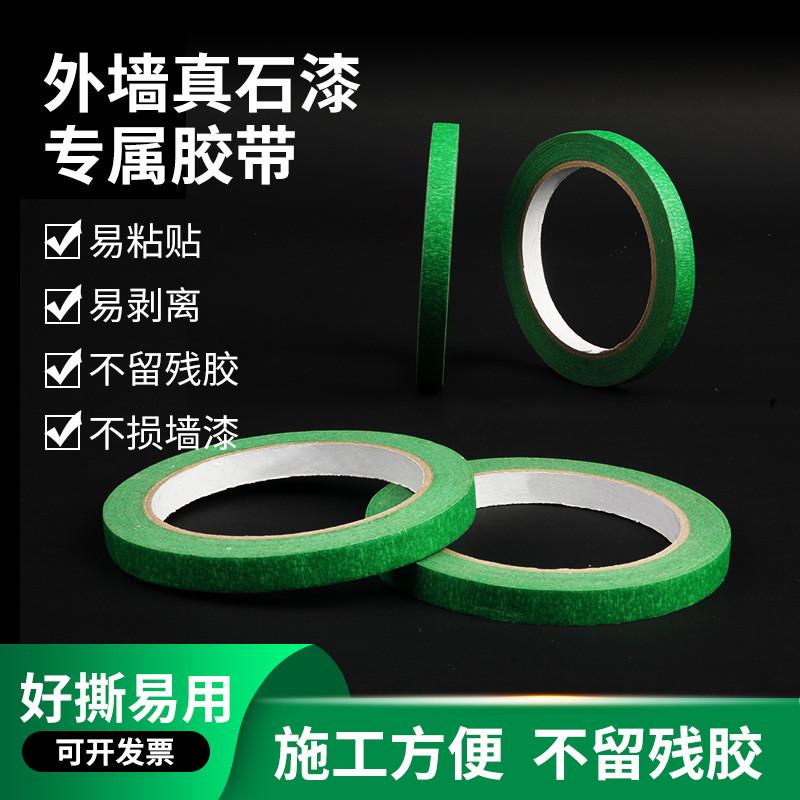 高保护美纹纸遮蔽胶带外墙真石漆喷漆遮蔽粘专属胶带粘性强