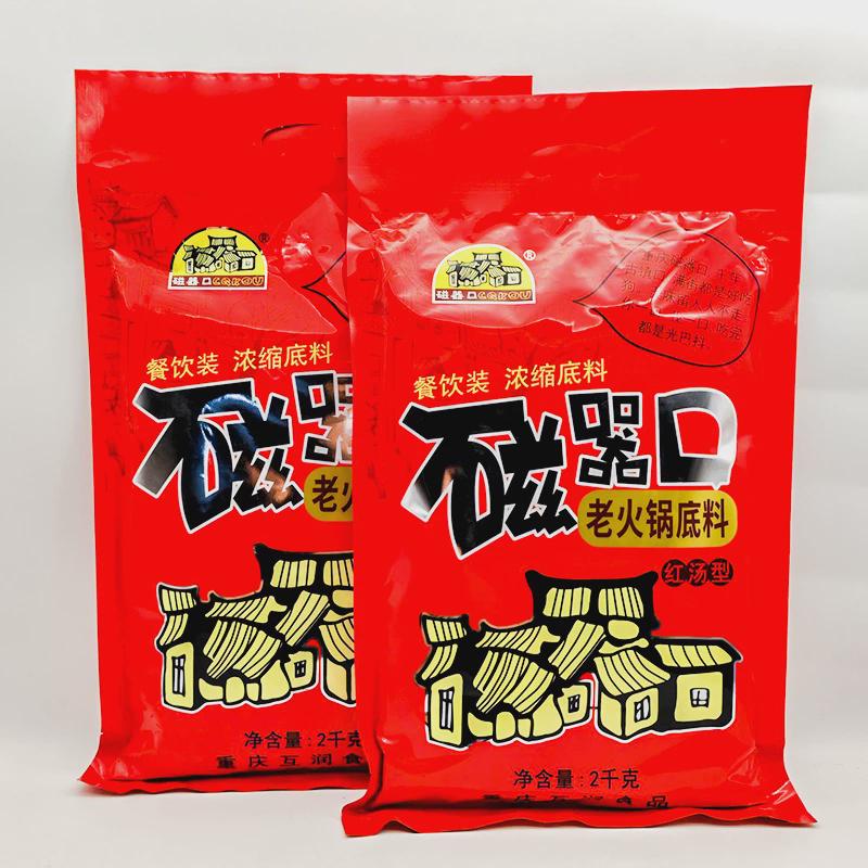 磁器口老火锅底料2kg餐饮装重庆麻辣火锅调料麻辣烫串串香商用开