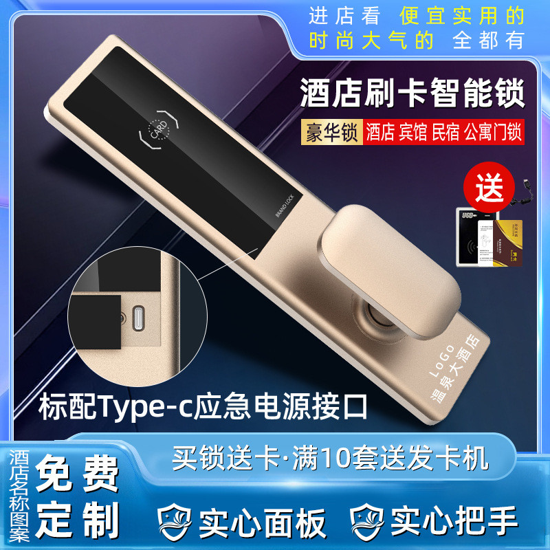 酒店刷卡门锁宾馆出租房民宿客房磁卡感应电子锁公寓ic卡智能门锁