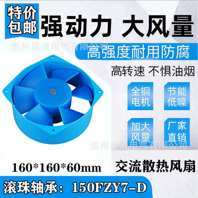 工业排风扇150FZY7-D/2-D/4-D高转速电焊机工频轴流风机机械散热