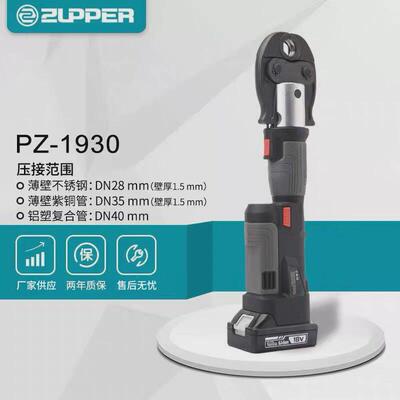 ZUPPER巨力PZ-1930充电式电动液压卡压工具铜管压接钳压管钳