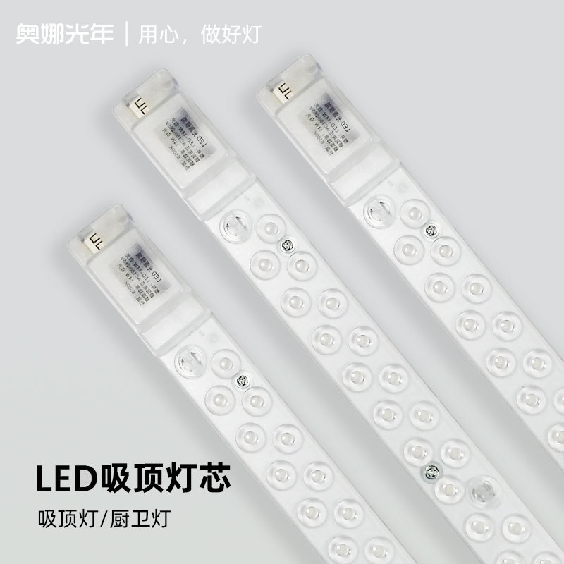 LED灯条吸顶灯lyd长条镜前灯灯芯厨房ied长条形ld客厅卫生间厕所